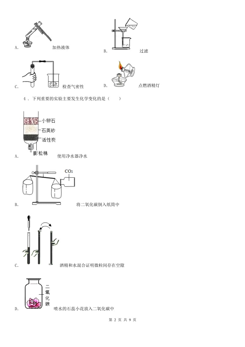 人教版2019版九年级第一学期期末考试化学试题（II）卷（模拟）_第2页