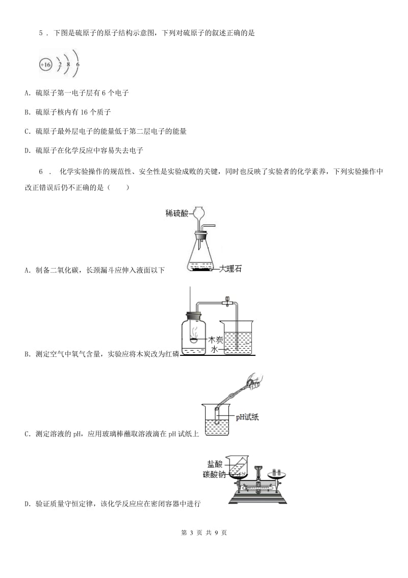 人教版2019版九年级第一学期期末考试化学试题（II）卷（模拟）_第3页