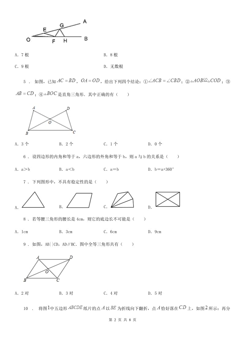 人教版2019-2020学年八年级上学期数学第一次月考试卷（II）卷_第2页