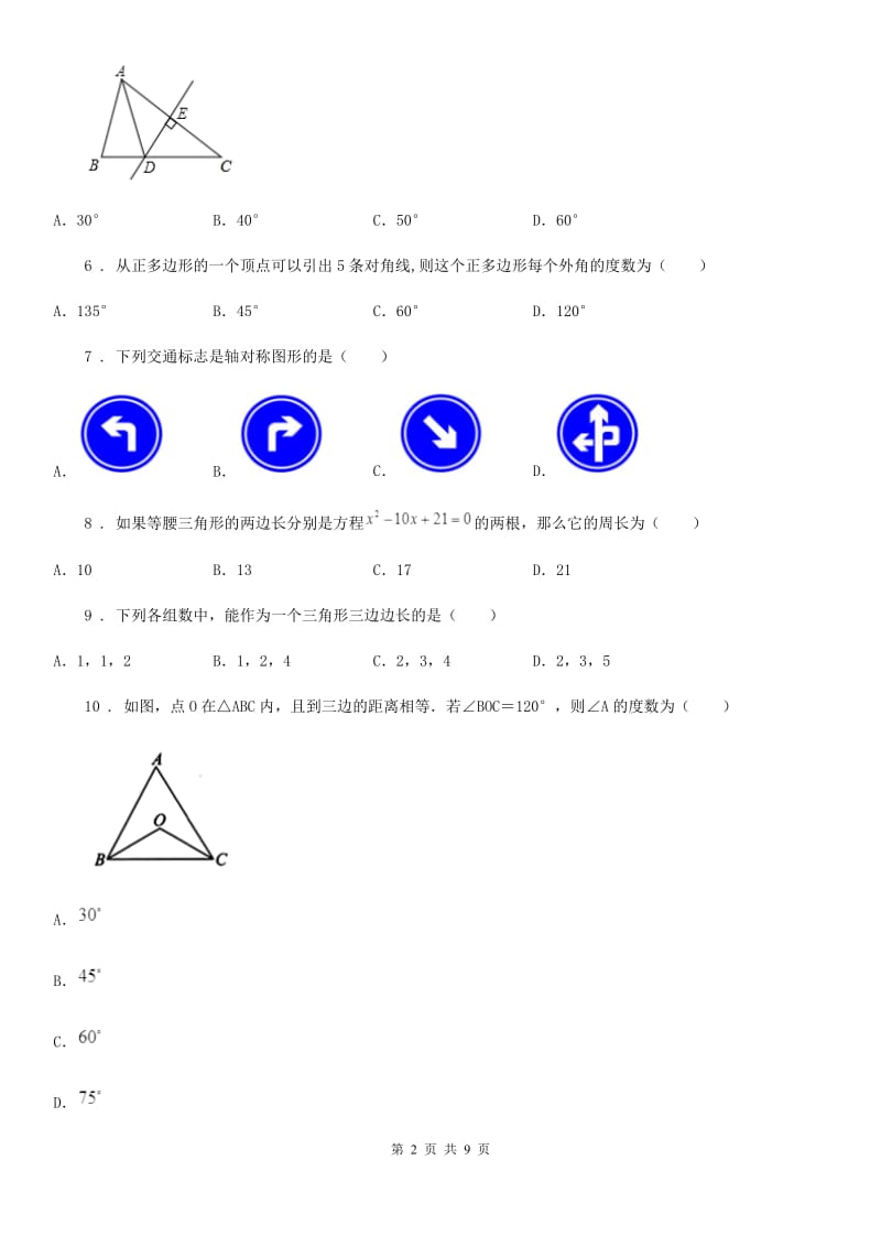 人教版2019年八年级上学期期中数学试题B卷（模拟）_第2页