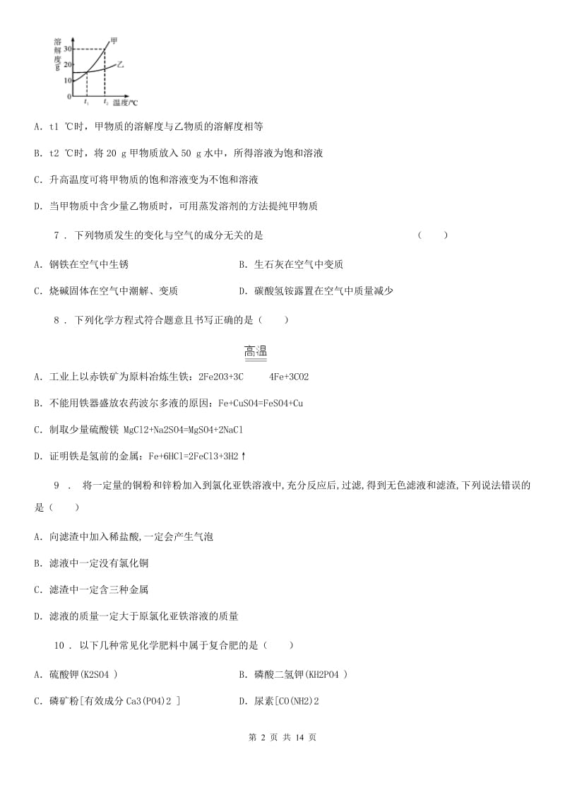 陕西省2019版九年级第一次适应性训练化学试题D卷_第2页