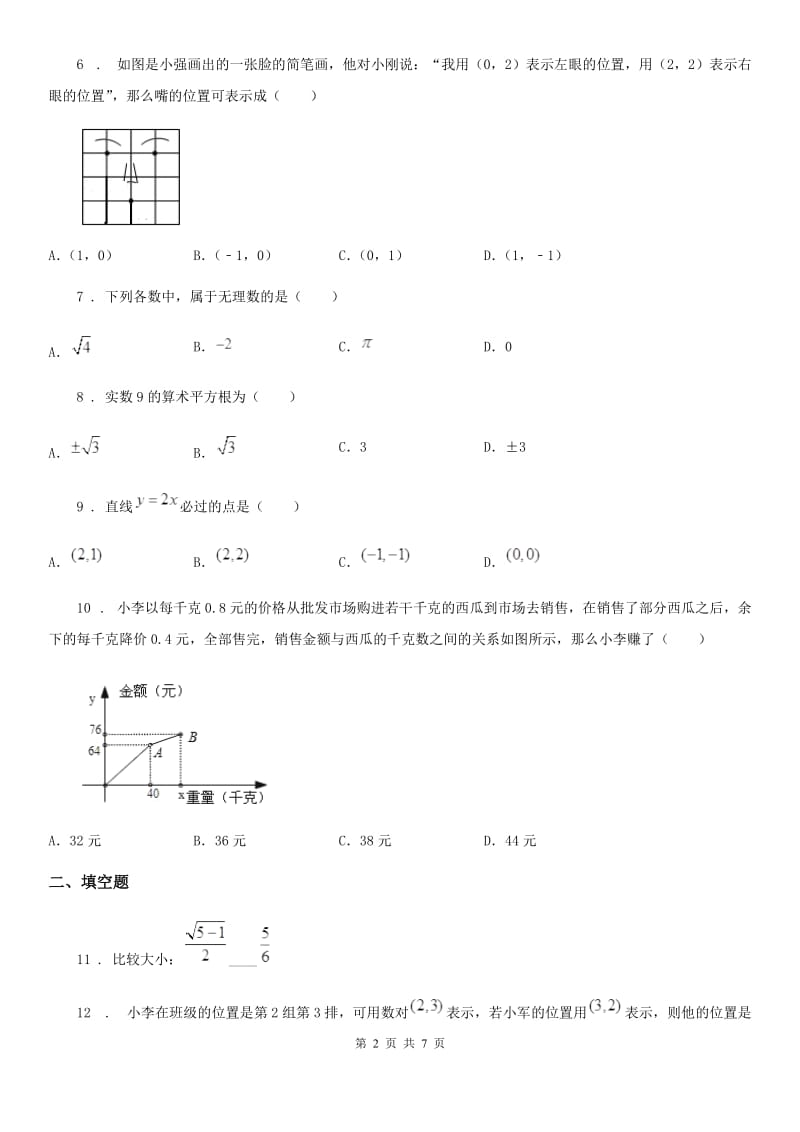 人教版2019版八年级上学期期中数学试题A卷（检测）_第2页