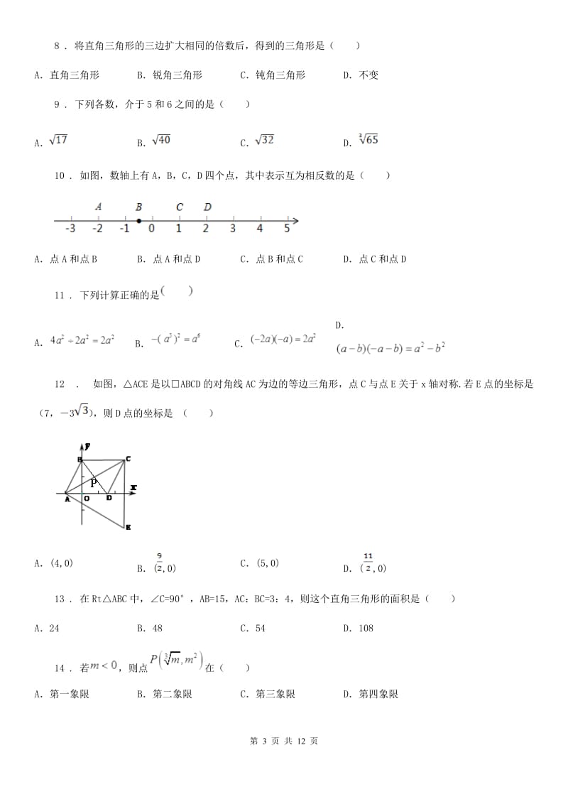 人教版2019-2020年度八年级上学期11月月考数学试题B卷_第3页