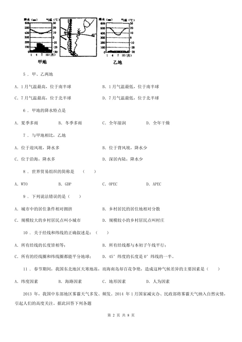 沈阳市七年级上学期期末地理试题D卷_第2页