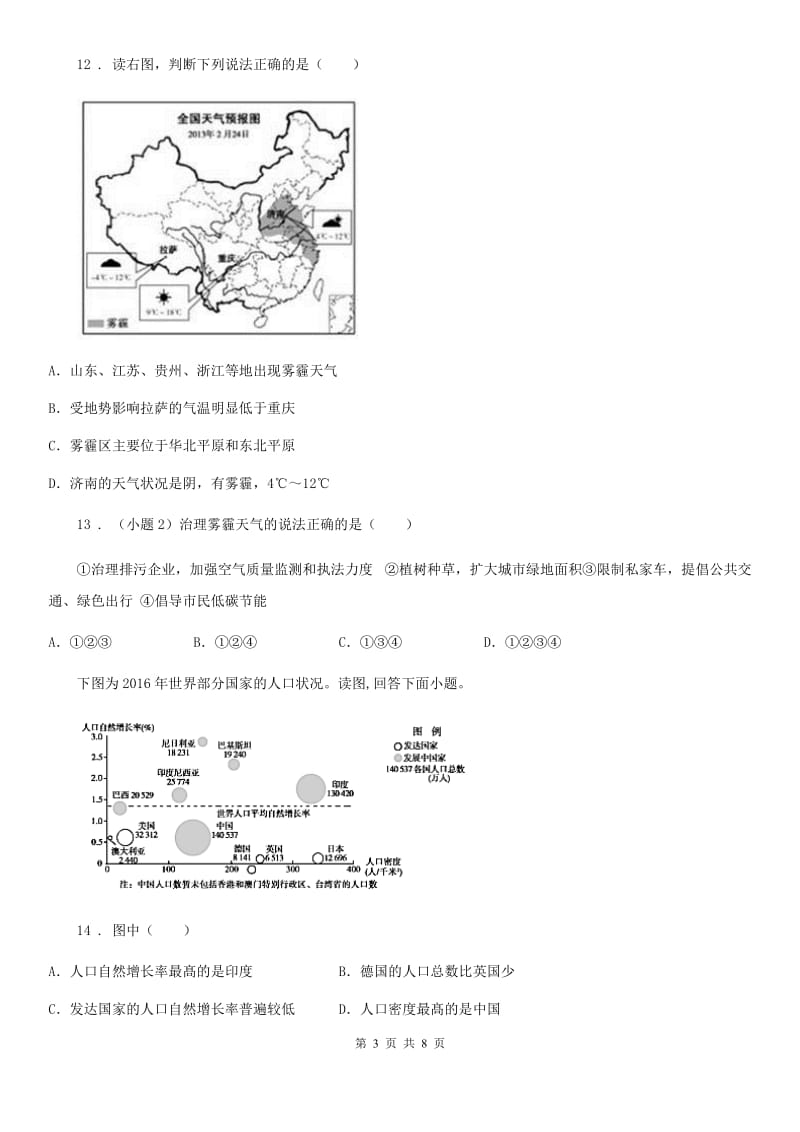 沈阳市七年级上学期期末地理试题D卷_第3页