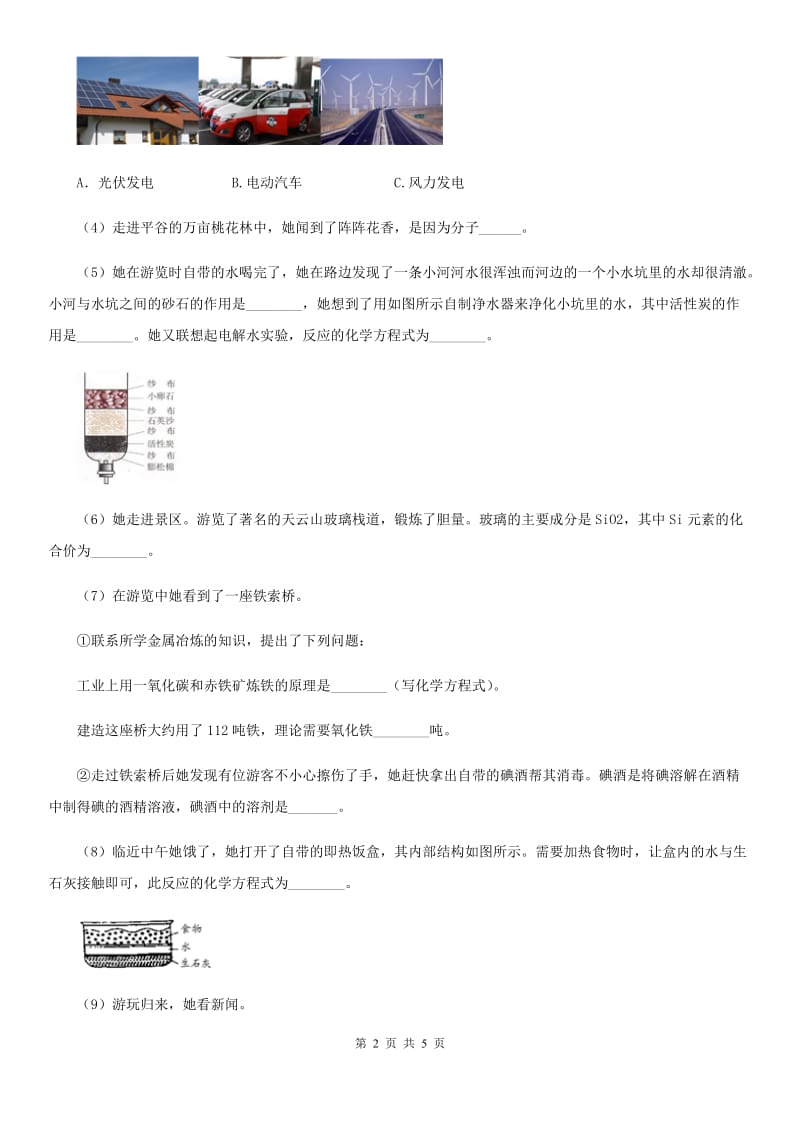 人教版九年级下册同步练习：9．3　化学能的利用_第2页