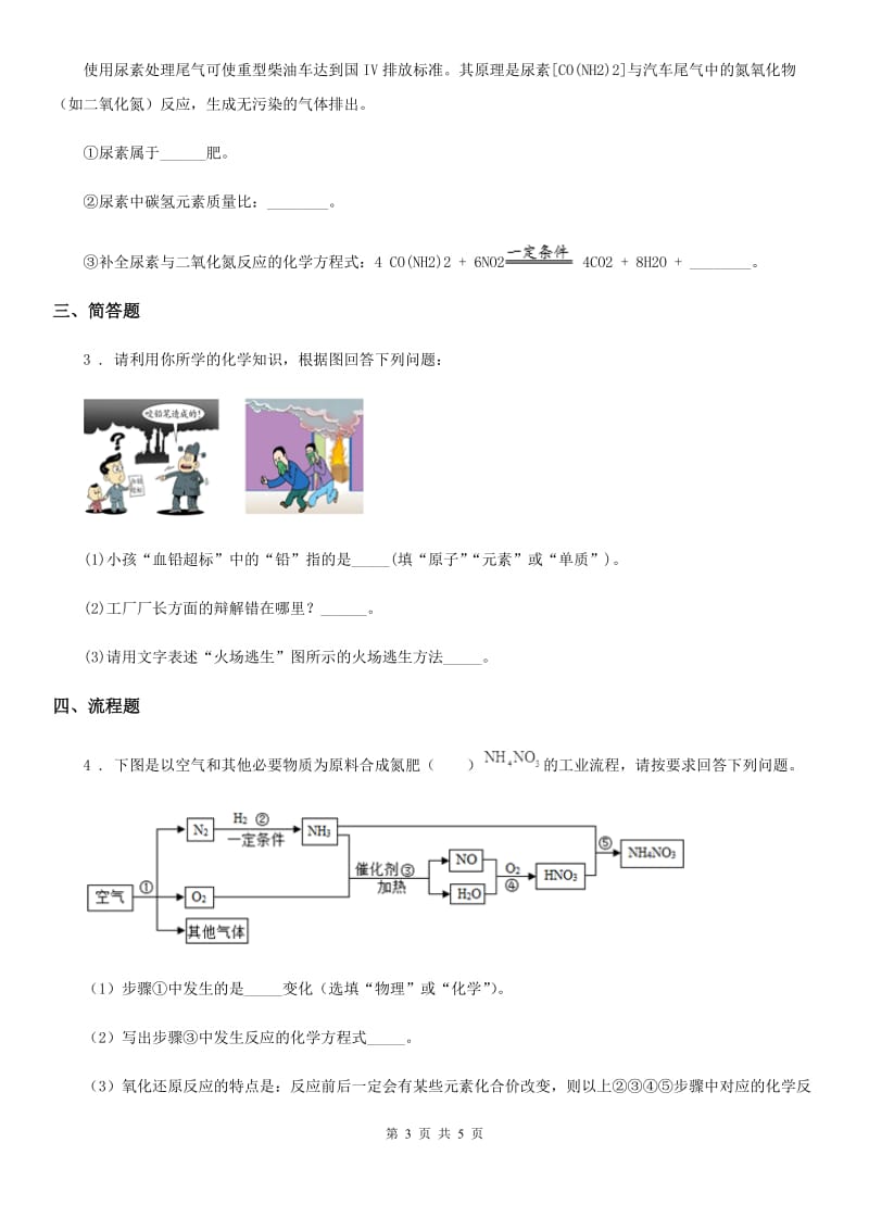 人教版九年级下册同步练习：9．3　化学能的利用_第3页