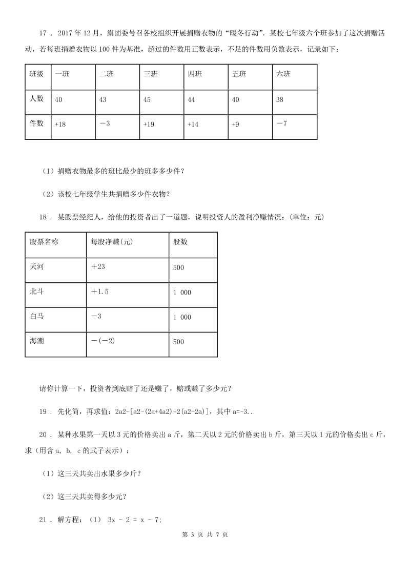 人教版七年级上册数学12月月考预测卷_第3页