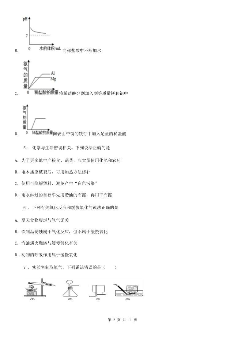 人教版2020年（春秋版）九年级上学期期末化学试题（II）卷（测试）_第2页