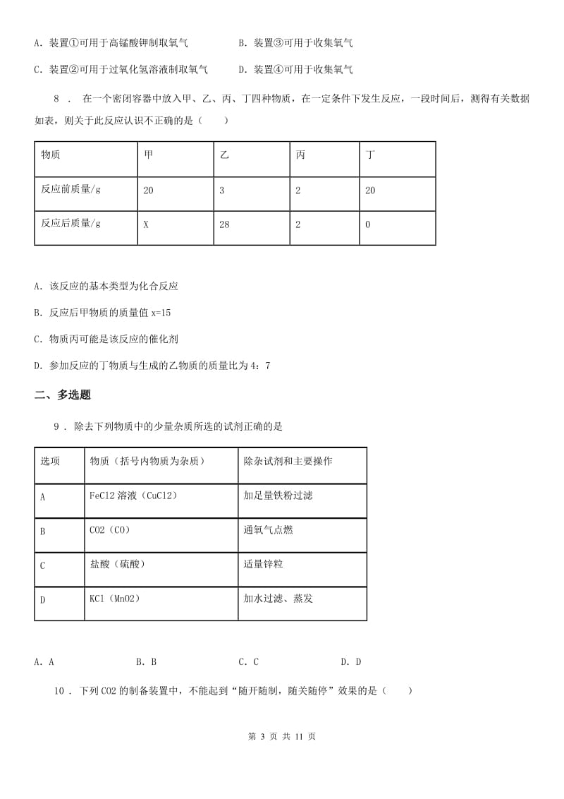 人教版2020年（春秋版）九年级上学期期末化学试题（II）卷（测试）_第3页