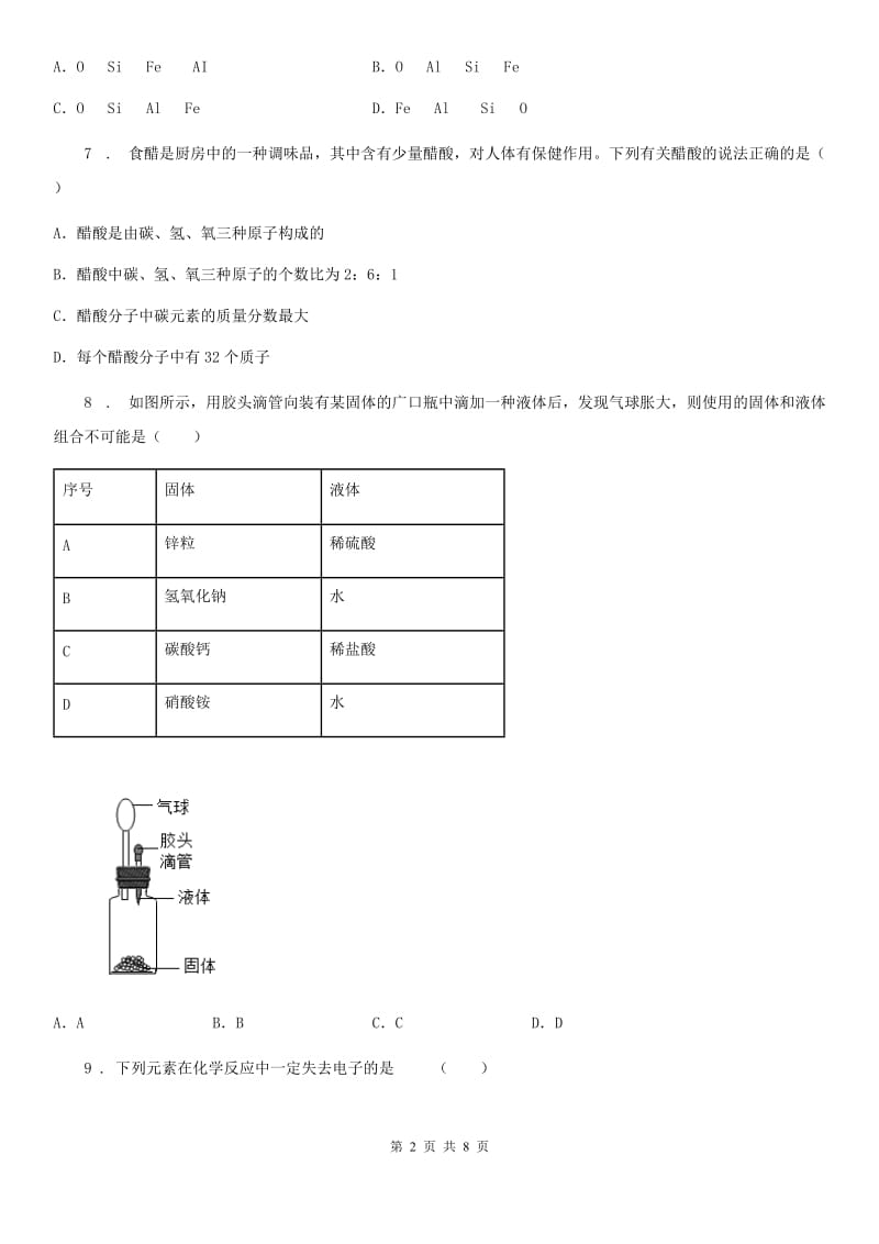 人教版2020年九年级第一次模拟考试化学试题D卷_第2页