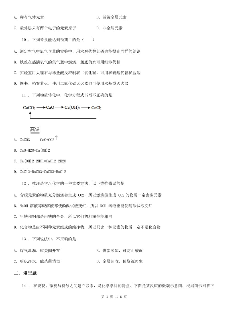 人教版2020年九年级第一次模拟考试化学试题D卷_第3页