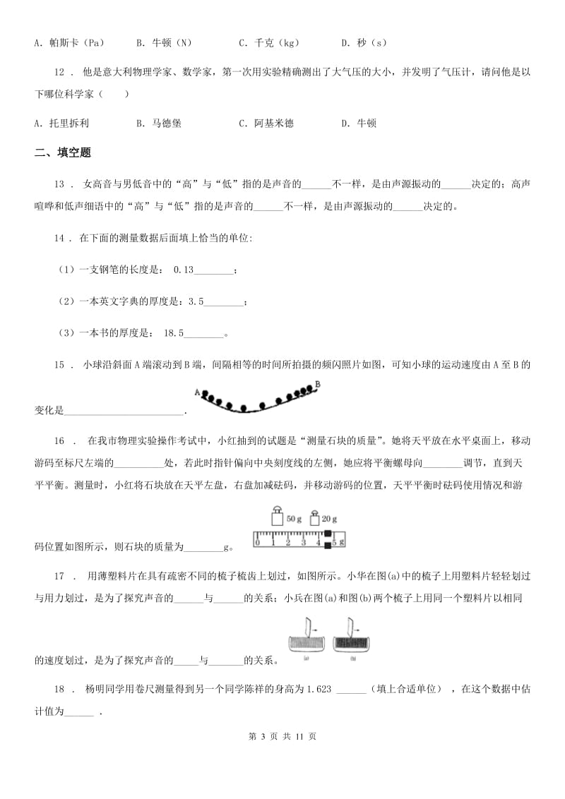 新人教版八年级10月月考物理试题（教学质量自主调研）_第3页