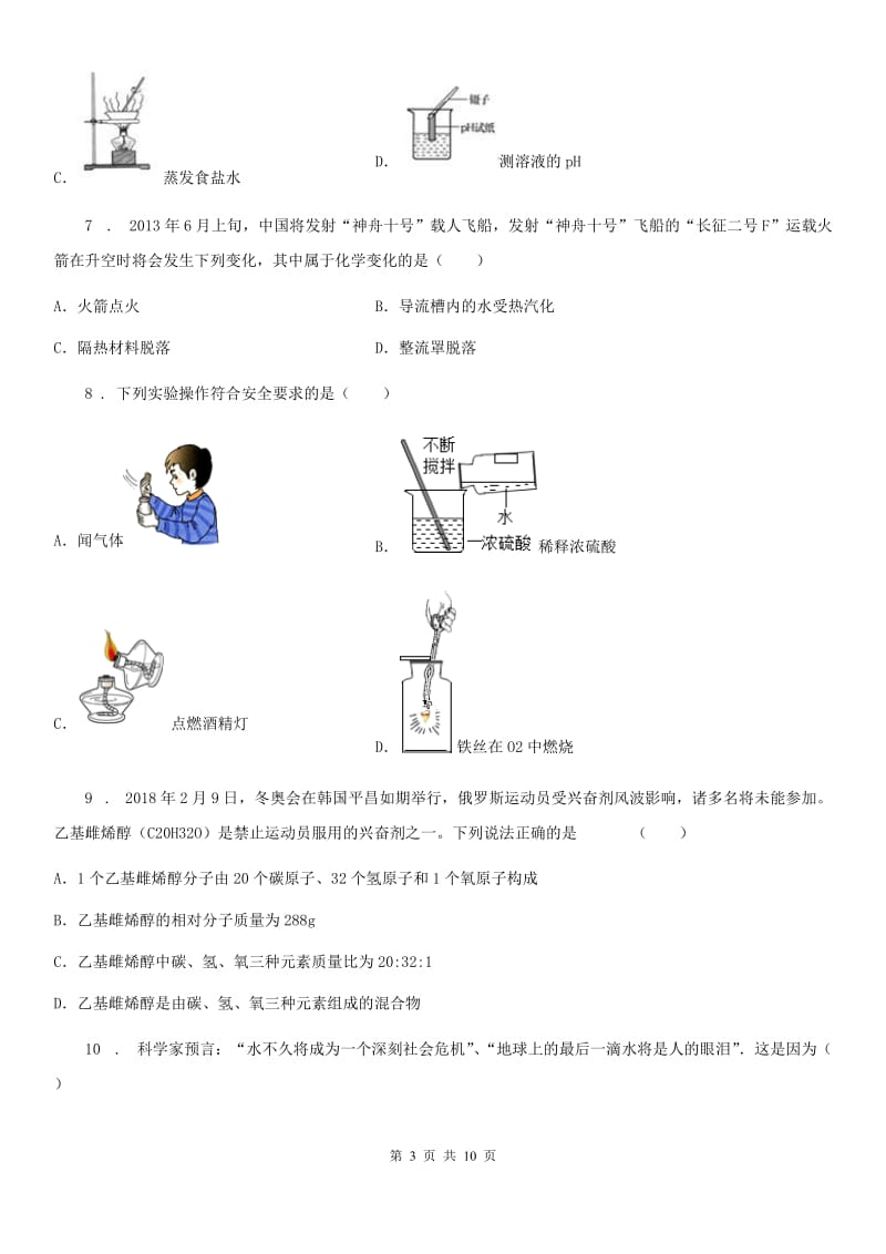 人教版八年级上学期期末调研化学测试_第3页