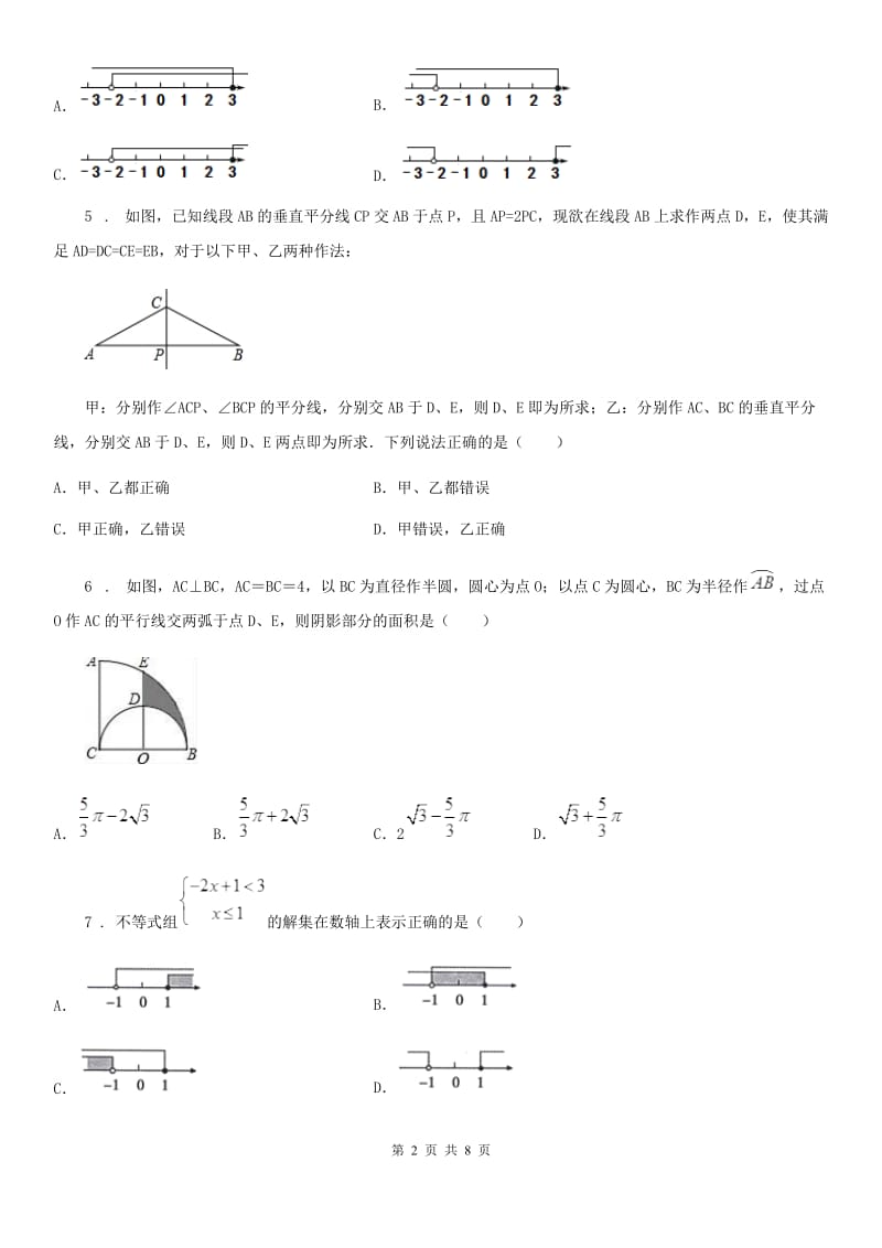 人教版2019-2020年度八年级下学期第一次月考数学试卷A卷_第2页