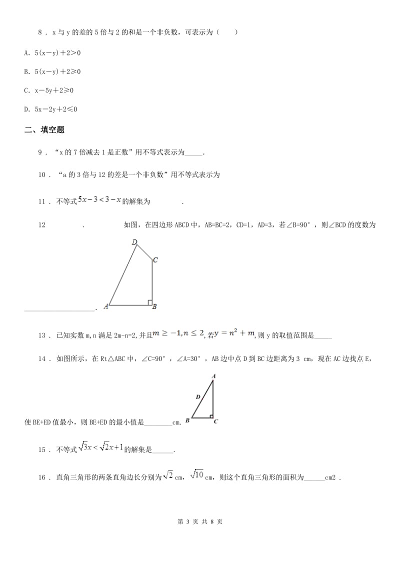 人教版2019-2020年度八年级下学期第一次月考数学试卷A卷_第3页