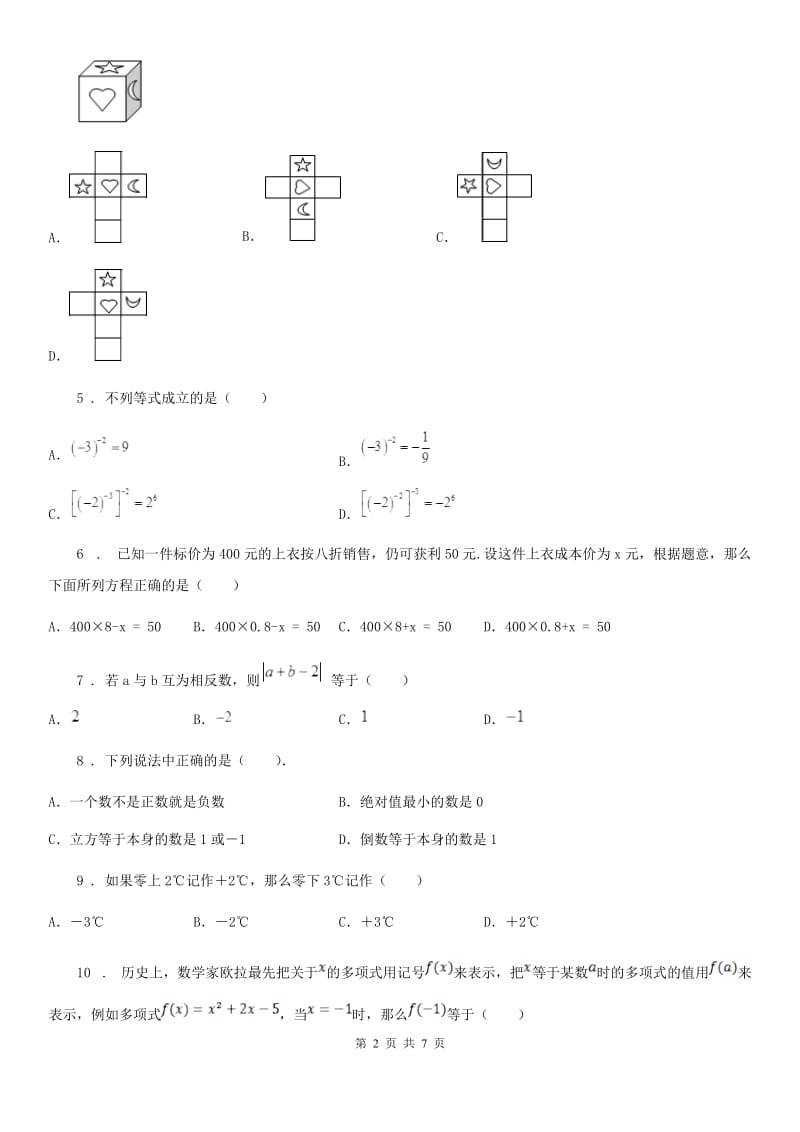 人教版2019-2020学年七年级上学期期中数学试题A卷（检测）_第2页