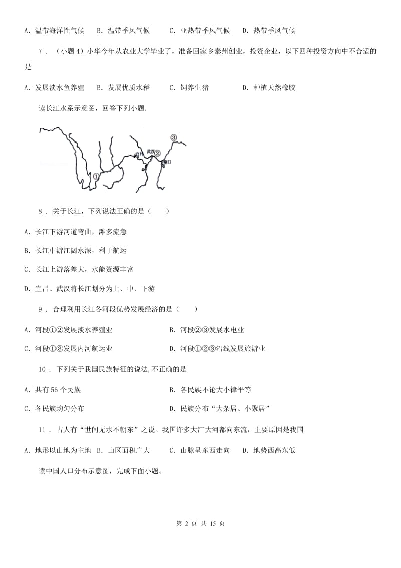 人教版2020年（春秋版）八年级上学期期中地理试题B卷（检测）_第2页