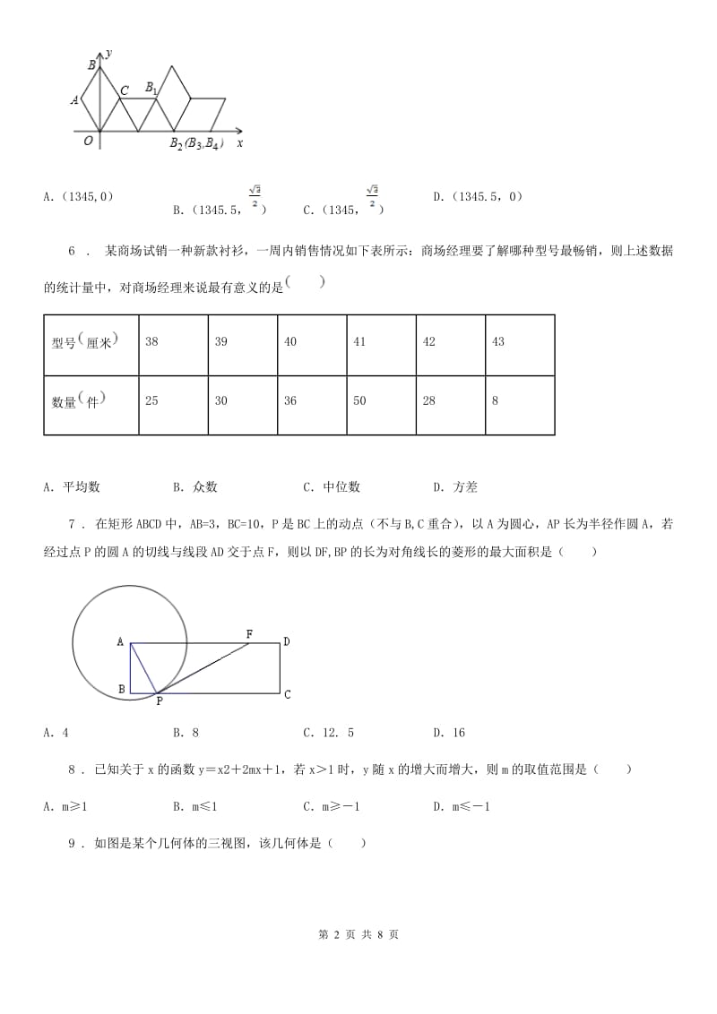 人教版2020年（春秋版）中考数学试题D卷_第2页