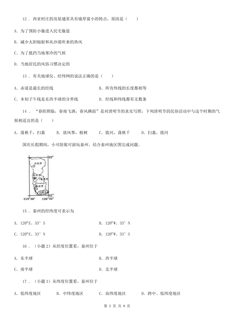 人教版2020年（春秋版）七年级上学期期末模拟地理试题（I）卷_第3页