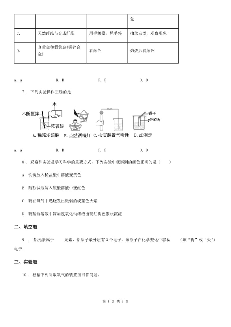 陕西省九年级下学期学业水平检测化学试题_第3页