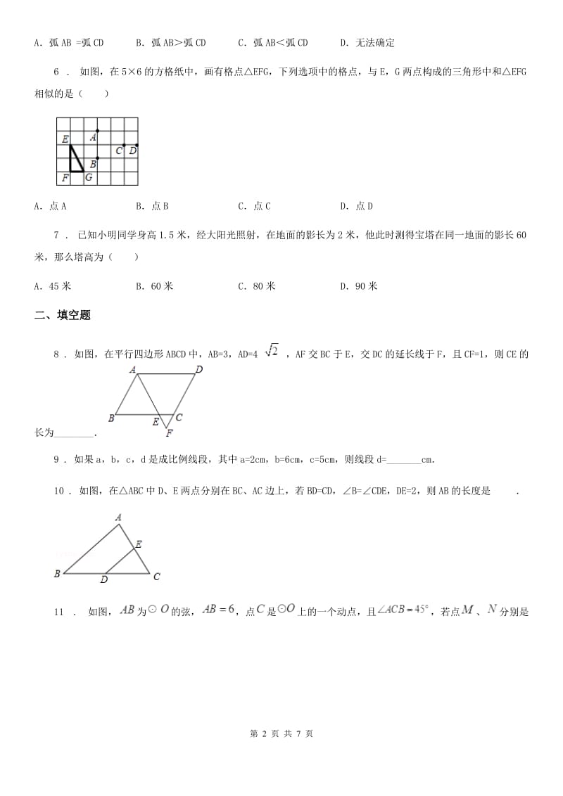 人教版2019-2020学年九年级上学期第一次月考数学试卷C卷（模拟）_第2页