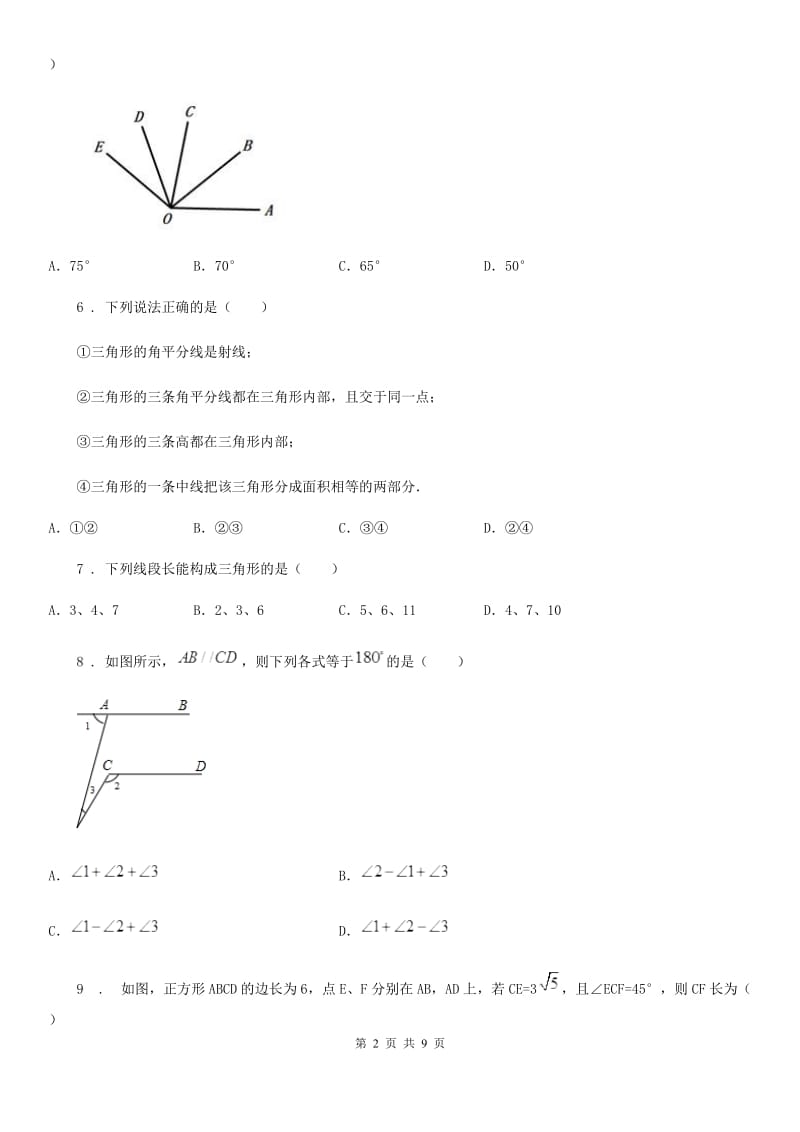 人教版2020版八年级上学期期中数学试题A卷（模拟）_第2页