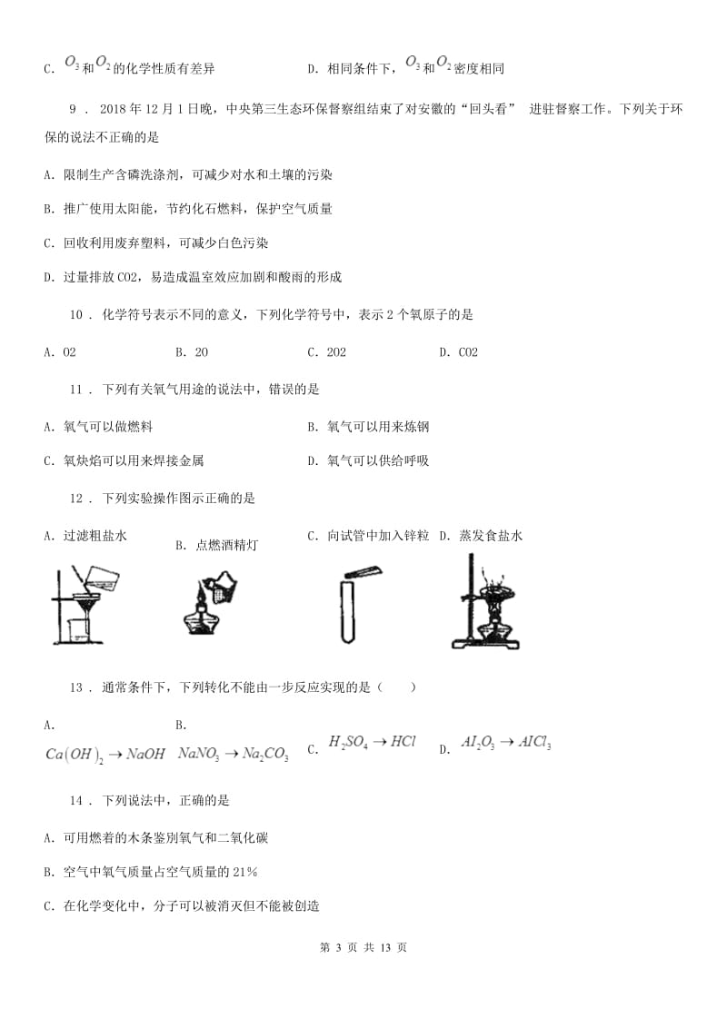 石家庄市2019-2020学年九年级上学期期末化学试题B卷_第3页