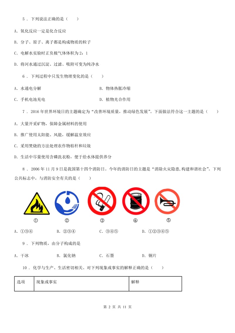 人教版八年级期中化学试题_第2页