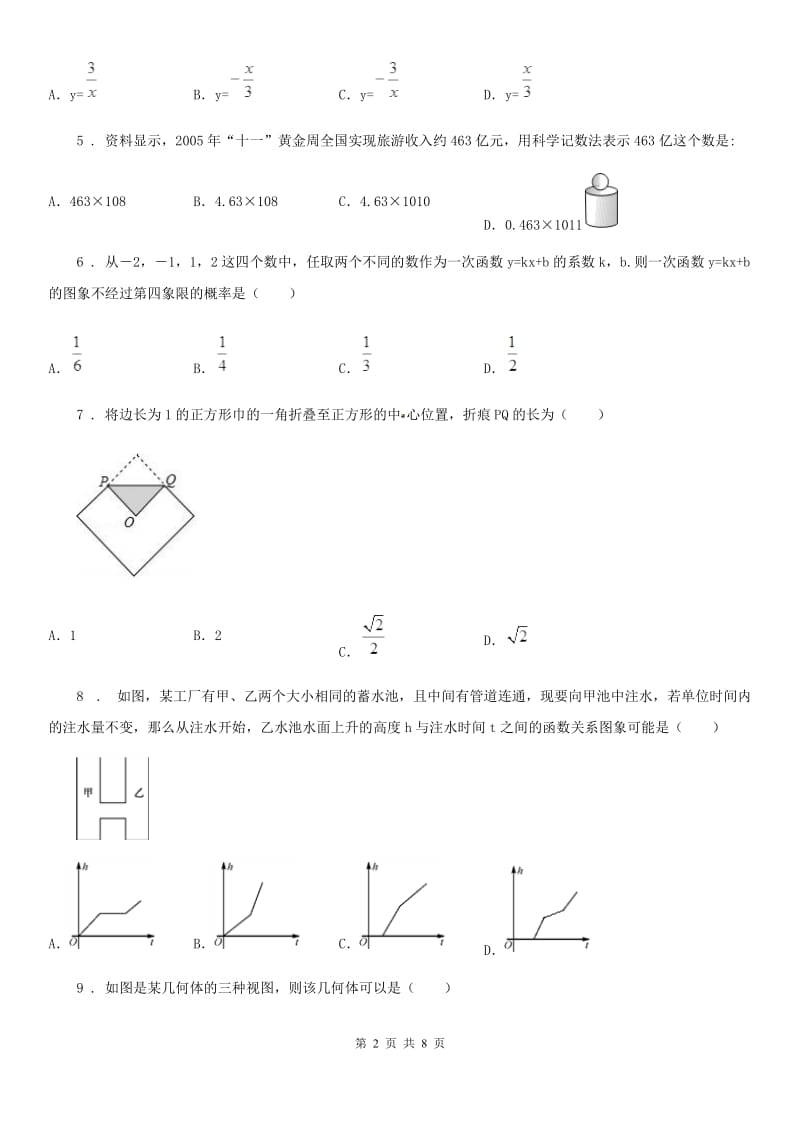 人教版九年级3月阶段性测试数学试题_第2页