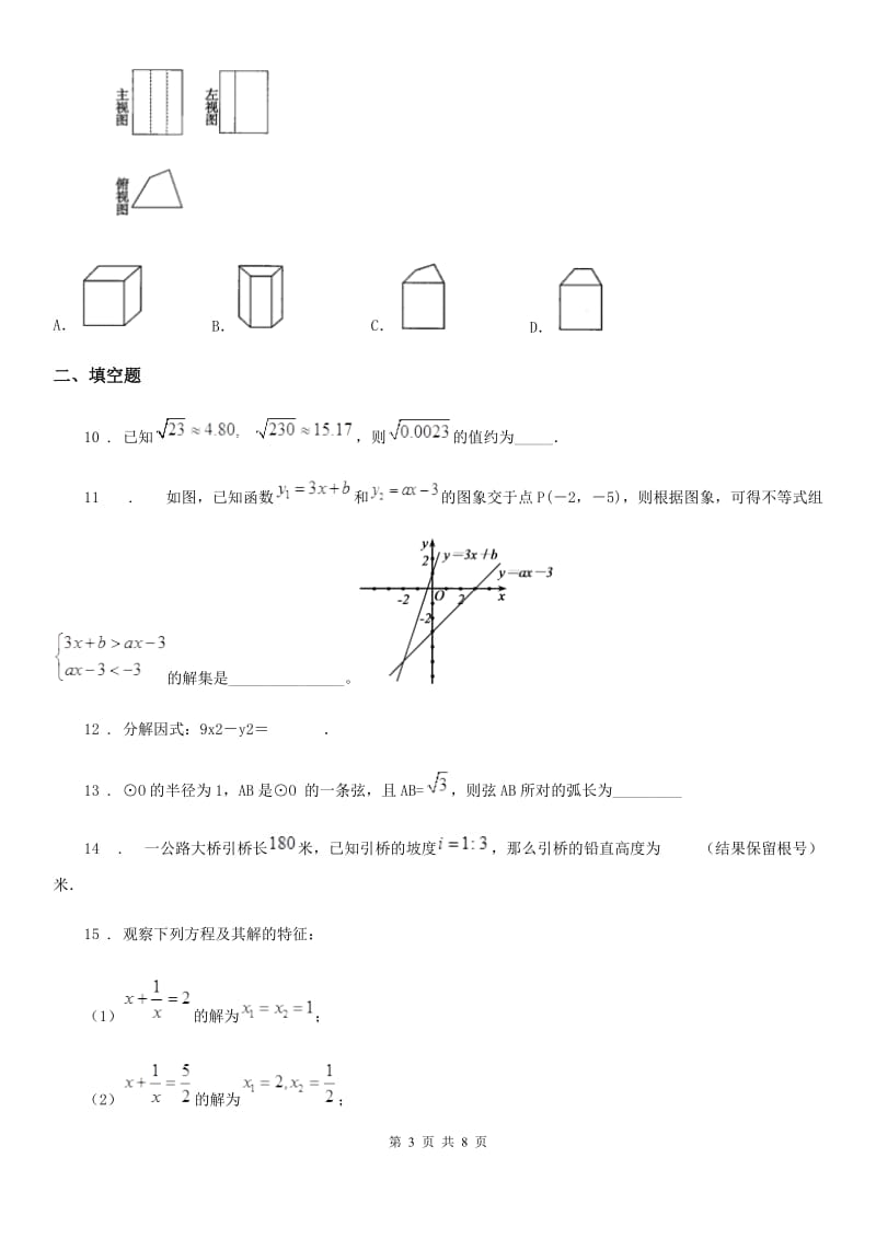 人教版九年级3月阶段性测试数学试题_第3页