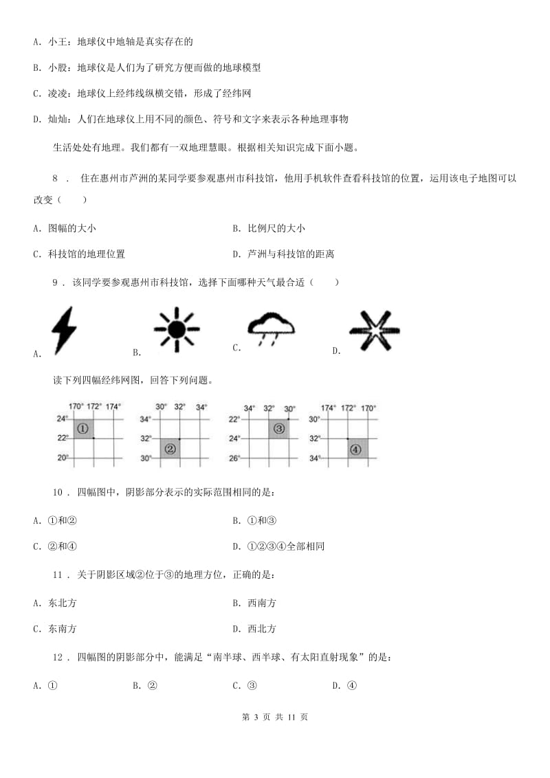 人教版2019版中考地理模拟试题A卷_第3页