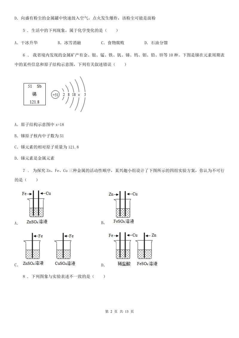 人教版2020年九年级上学期期末化学试题（I）卷（练习）_第2页