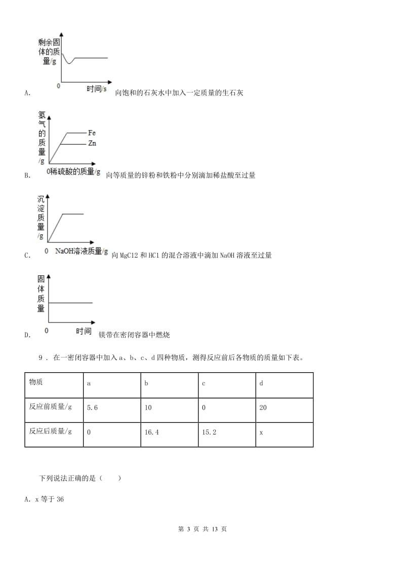 人教版2020年九年级上学期期末化学试题（I）卷（练习）_第3页