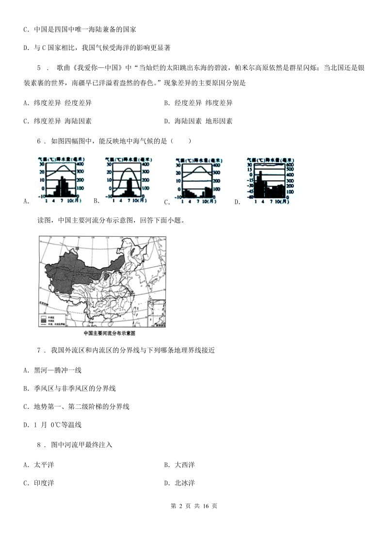 陕西省2019年八年级上学期期中地理试题（II）卷_第2页