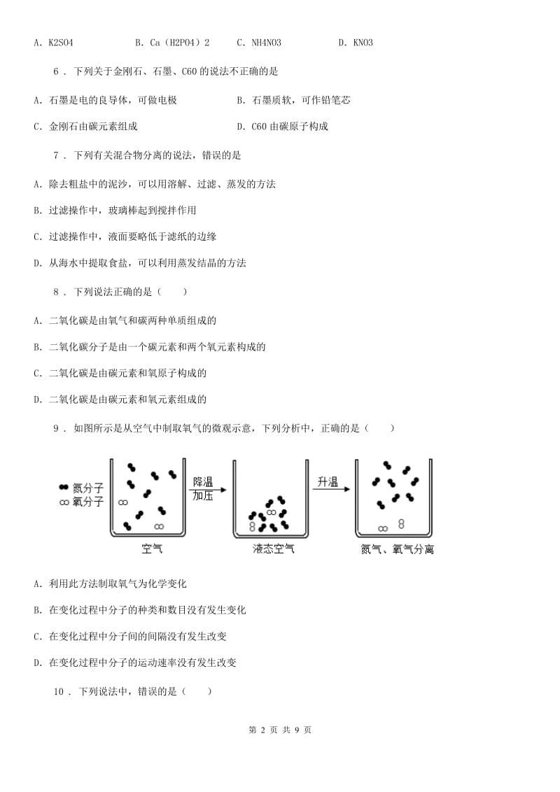 人教版2019-2020年度中考二模化学试题B卷（模拟）_第2页