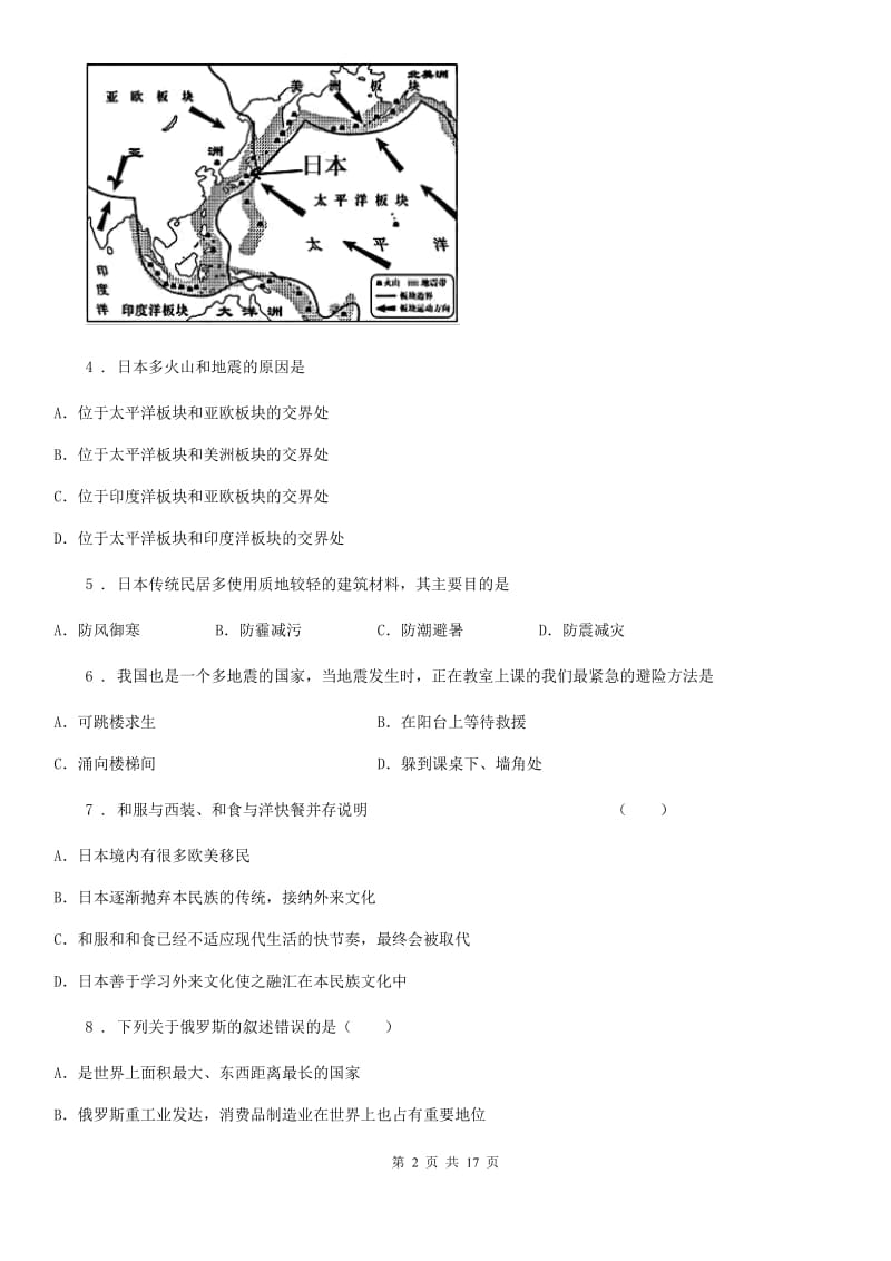 长沙市七年级下学期期末地理试题（I）卷_第2页