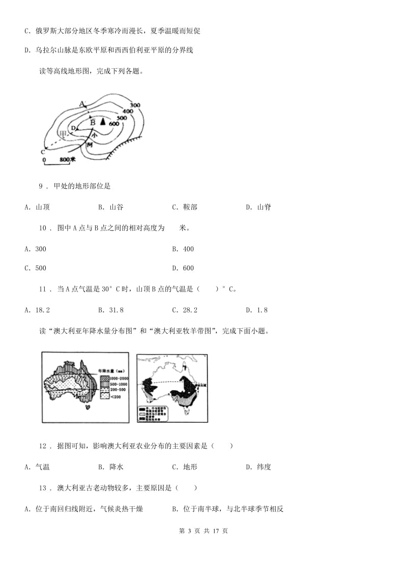 长沙市七年级下学期期末地理试题（I）卷_第3页