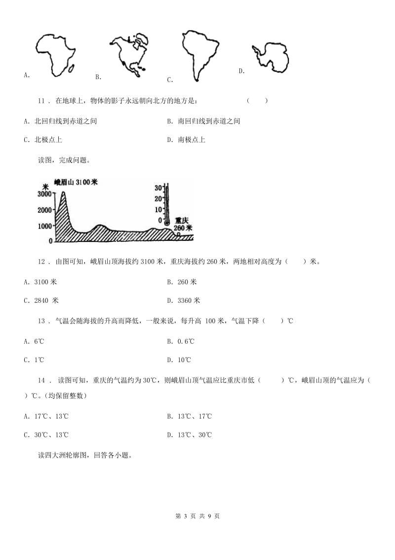 人教版2020年七年级上学期半期考试地理试题C卷_第3页