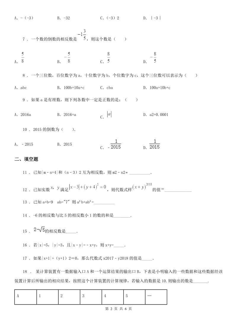 人教版2020年（春秋版）七年级上学期10月月考数学试题B卷（检测）_第2页