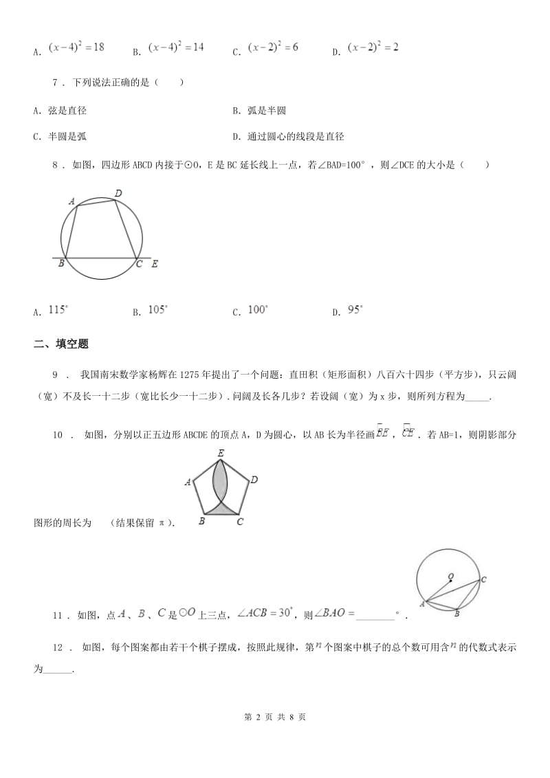 人教版2019-2020年度九年级上学期10月月考数学试题C卷(模拟)_第2页