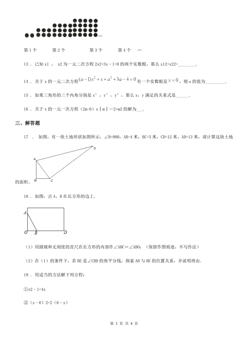 人教版2019-2020年度九年级上学期10月月考数学试题C卷(模拟)_第3页