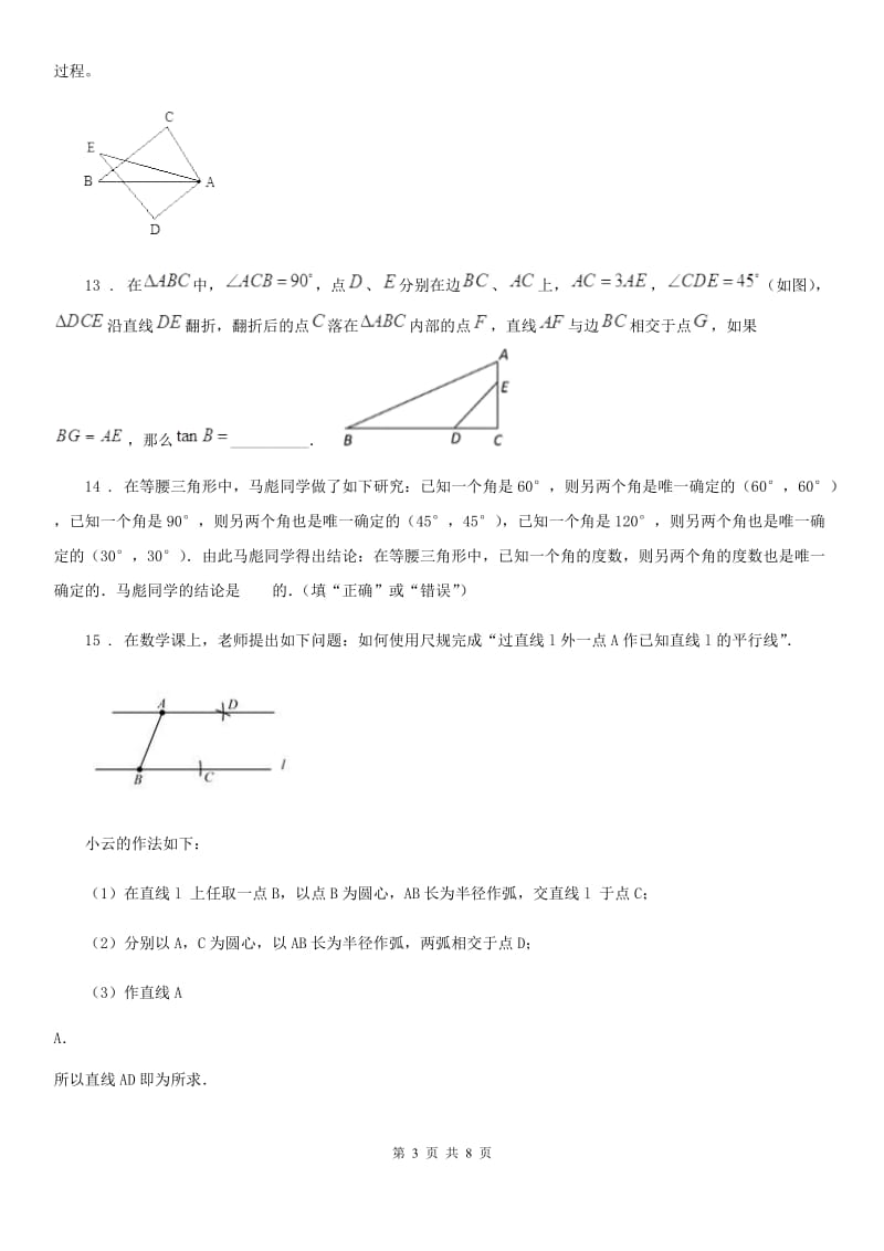 人教版2020版八年级上第一次月考数学卷（II）卷_第3页