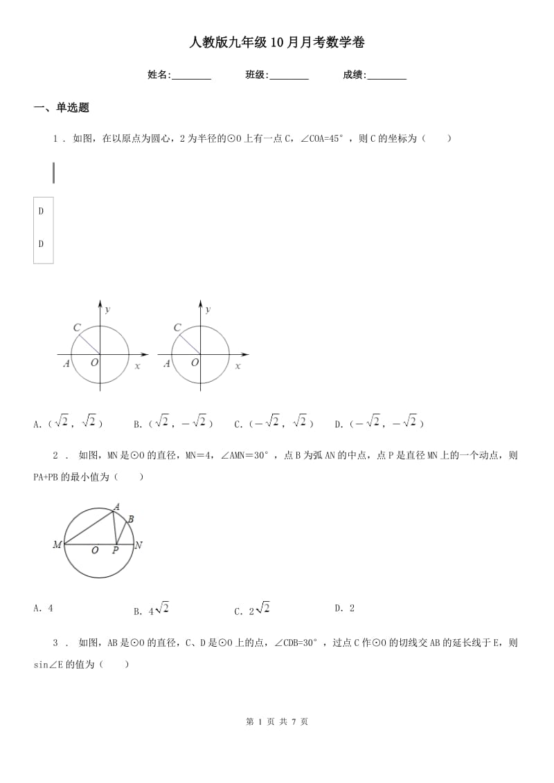 人教版九年级10月月考数学卷_第1页