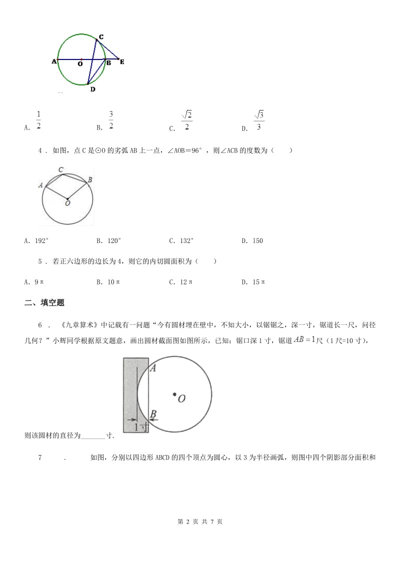 人教版九年级10月月考数学卷_第2页