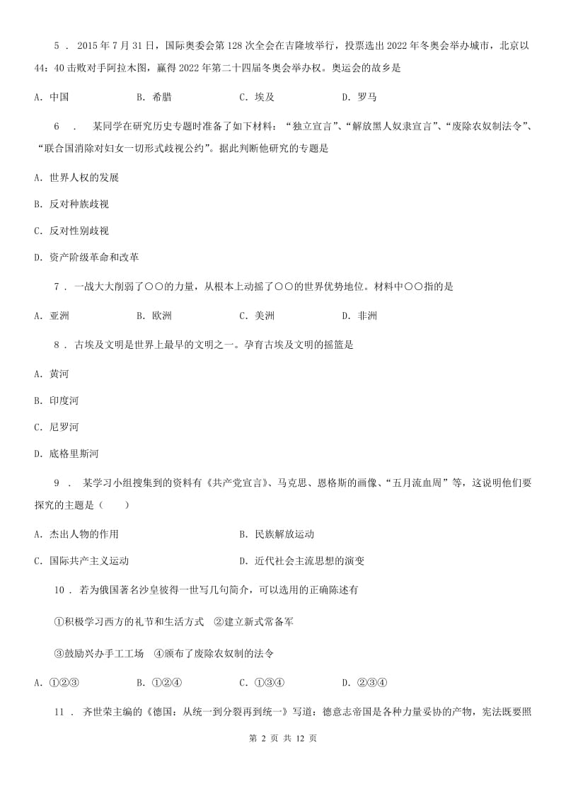 陕西省2020年九年级上学期期末历史试题（I）卷(模拟)_第2页