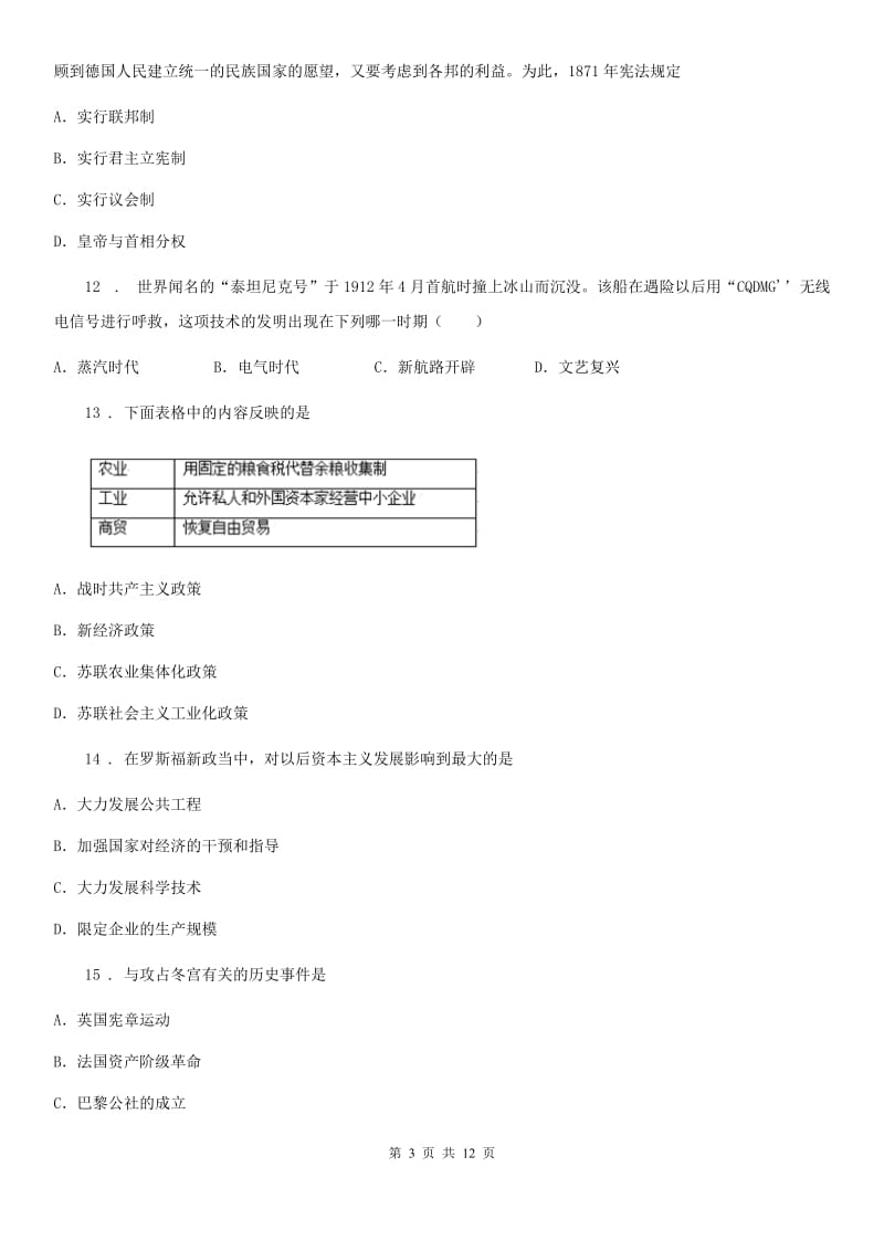 陕西省2020年九年级上学期期末历史试题（I）卷(模拟)_第3页