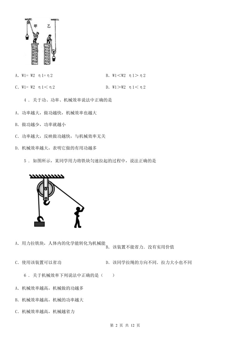 新人教版八年级上册物理《第十章 机械与人》单元测试题_第2页