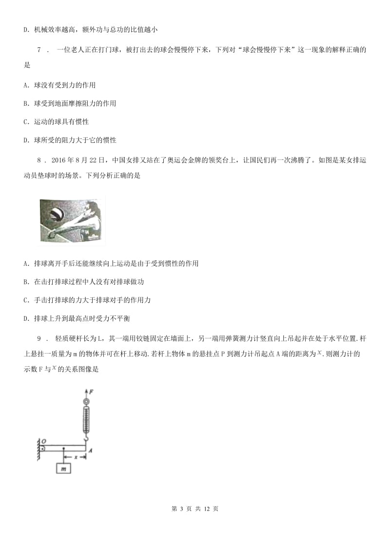 新人教版八年级上册物理《第十章 机械与人》单元测试题_第3页