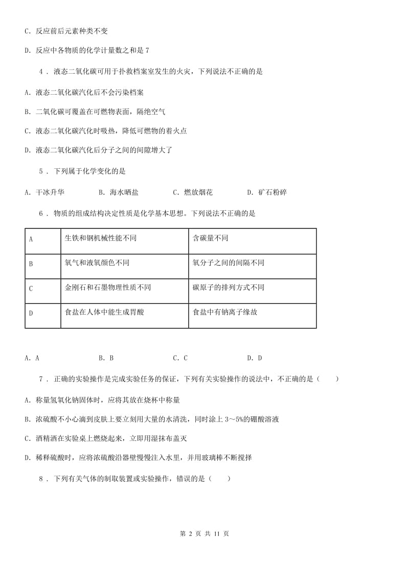 人教版九年级上学期第二次段考化学试题_第2页